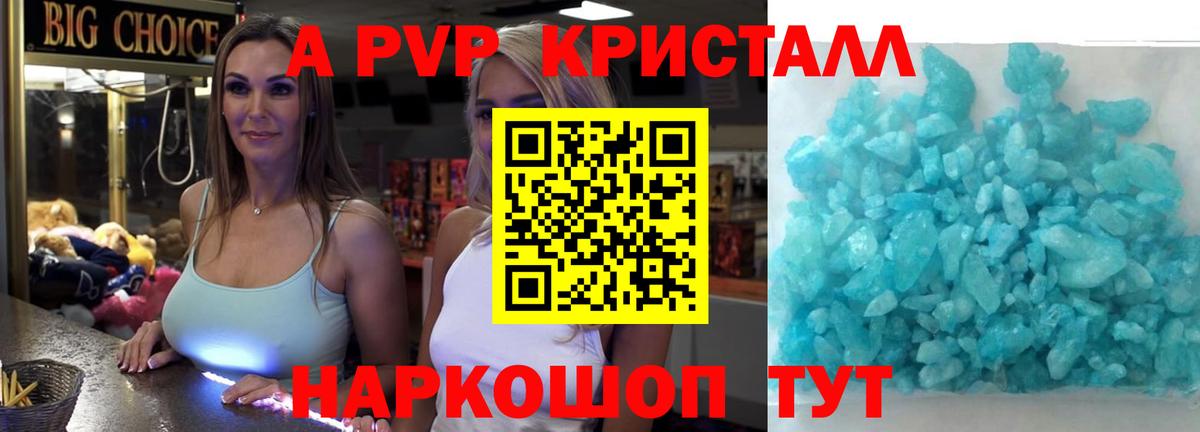 A PVP VHQ Красноармейск