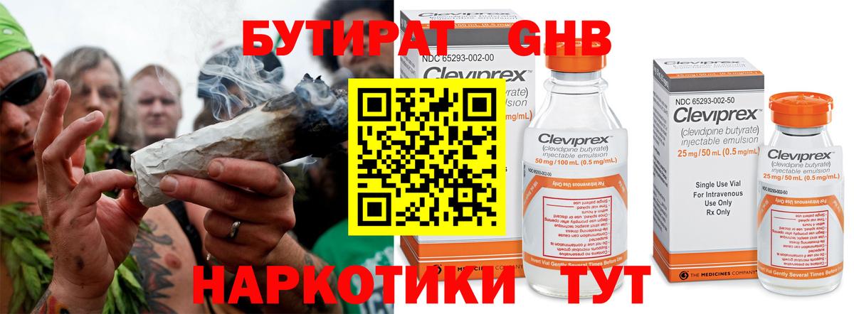 БУТИРАТ оксибутират Красноармейск