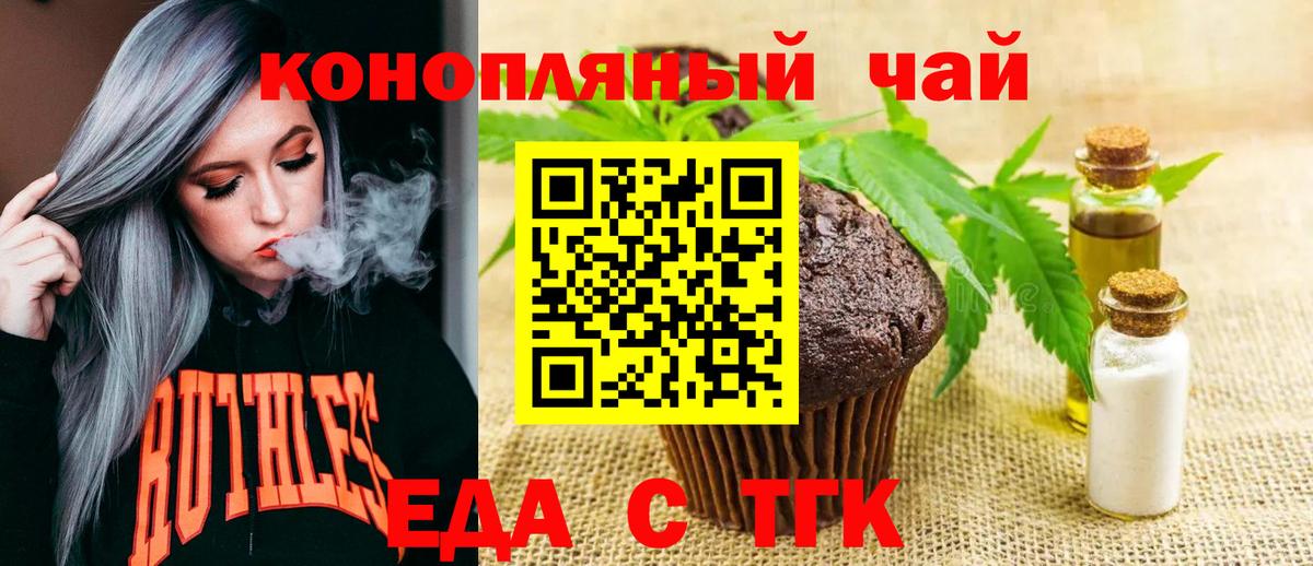 Красноармейск  Еда ТГК конопля  Вход с VPN 
