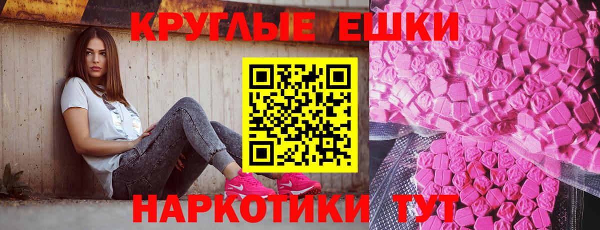 Экстази ешки Красноармейск
