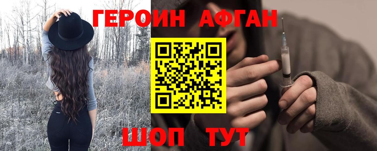 ГЕРОИН VHQ Красноармейск