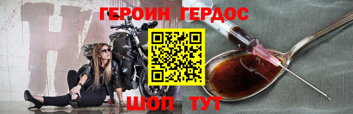 Красноармейск  ГЕРОИН белый  Вход с VPN 