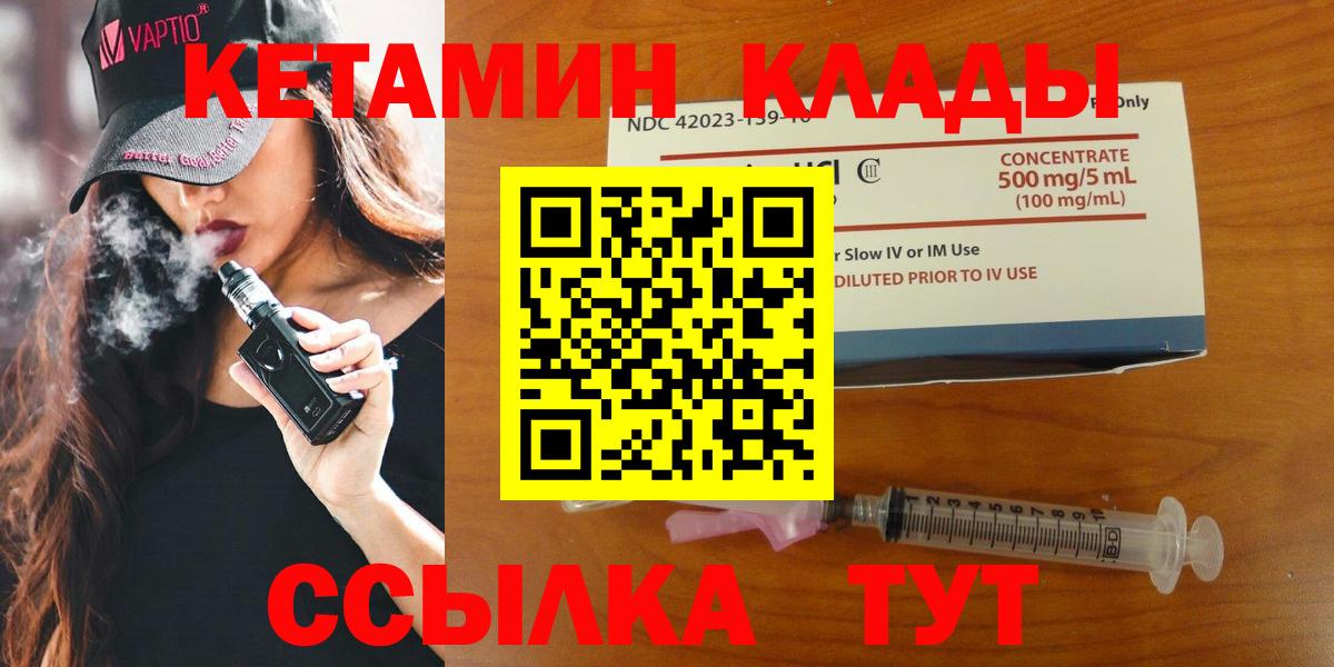 КЕТАМИН VHQ  Вход с VPN  Кетамин ketamine  Красноармейск 