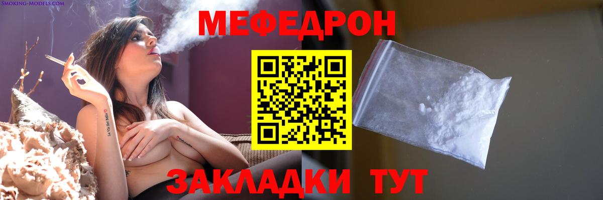 Меф мяу мяу  Красноармейск