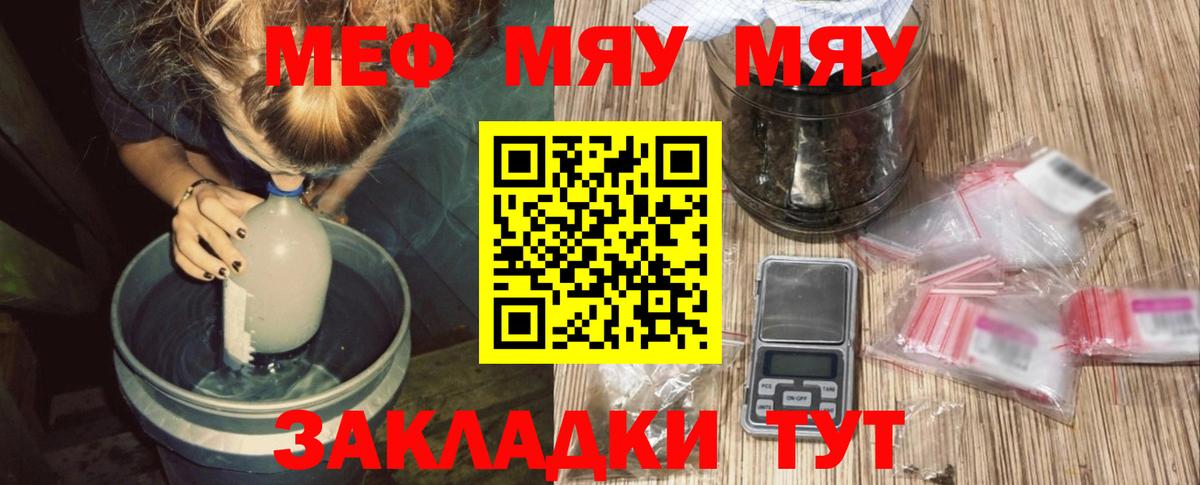 МЯУ-МЯУ кристаллы  Вход с VPN  МЯУ-МЯУ мяу мяу  МЯУ-МЯУ  Красноармейск 