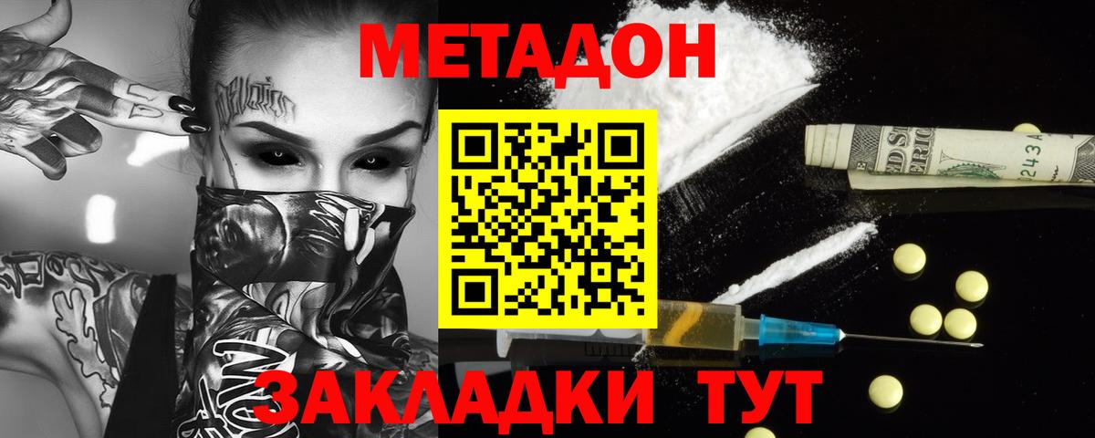 Метадон кристалл Красноармейск