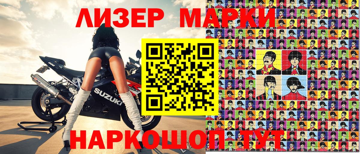 Наркотические марки 1,5мг Красноармейск