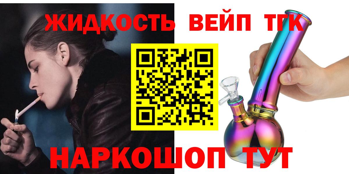 ТГК гашишное масло  Вход с VPN  Красноармейск 